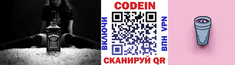 Codein Purple Drank  блэк спрут   Ворсма 